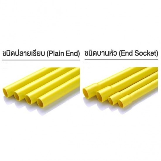 ท่อพีวีซีร้อยสายไฟ สีเหลือง จำหน่ายท่อพีวีซีร้อยสายไฟ  จำหน่ายท่อพีวีซี  จำหน่ายท่อพีวีซีราคาถูก  ท่อเหลือง  ท่อพีวีซี  ท่อพีวีซีร้อยสายไฟสีเหลือง 