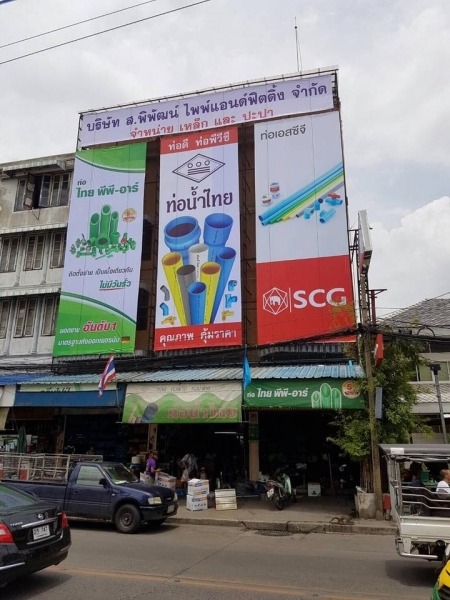 ท่อประปาและอุปกรณ์ข้อต่อ 